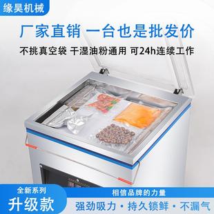 机干湿两用封口包装 整机不锈钢商用家用全自动海鲜熟食食品包装 机