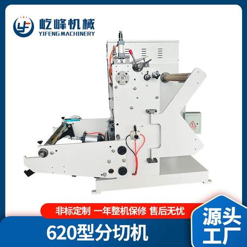 厂家定制620型分切机烟花管纸鞭炮纸无碳纸烟花纸双旋转分切机