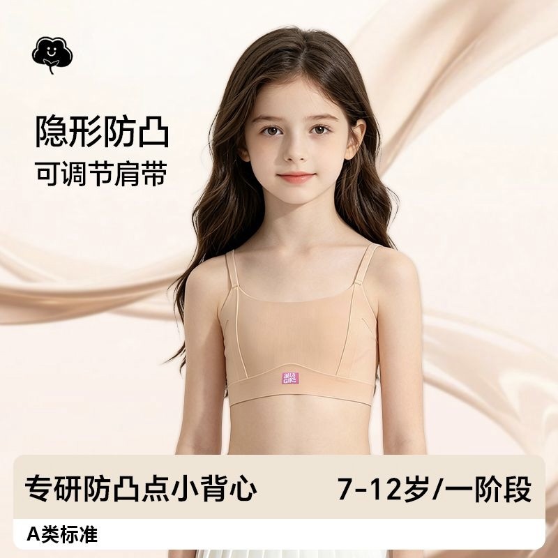 【沫沫妈专属】女童发育内衣肌理网孔软糯透气不闷小学初高中背心