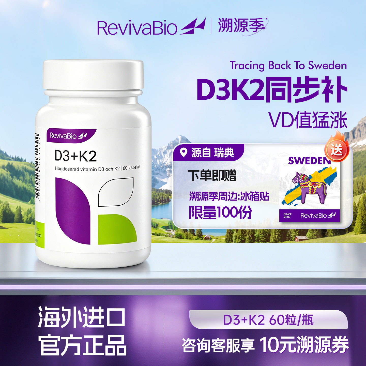 瑞典瑞卫RevivaBio维生素d3k2进口活性备孕维d成人女性vd3进口