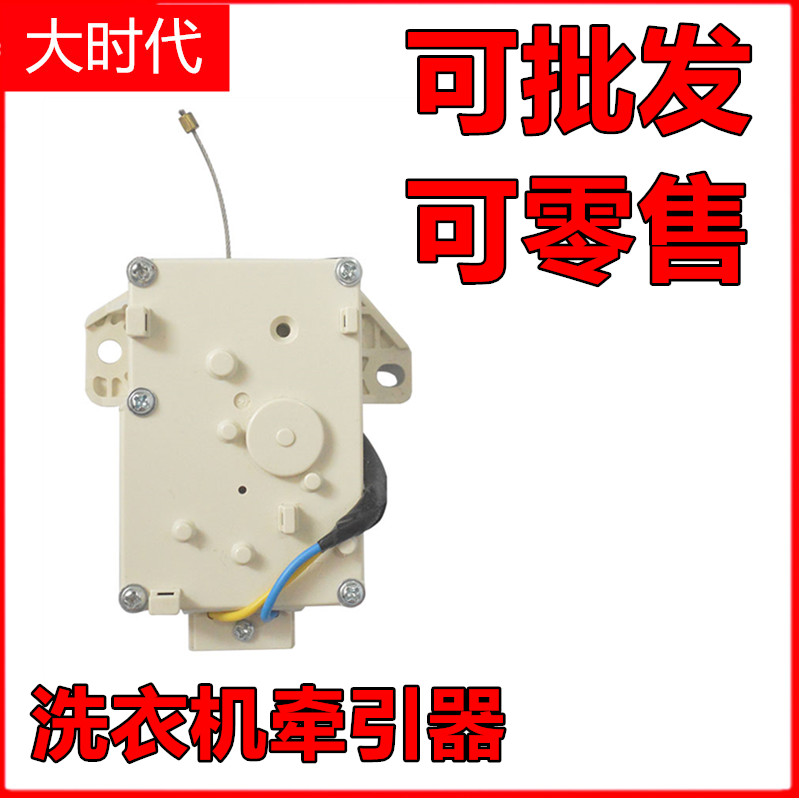 包邮海尔全自动洗衣机排水电机专用号00330504012A 牵引器XPQ-6C2