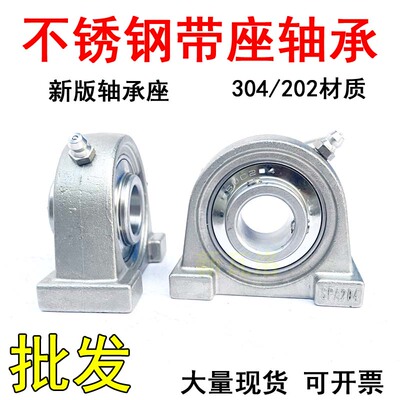 新版304不锈钢带座轴承SUCPA 202 203 204 205 206 207 UCPA 208