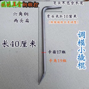 铝模专用锤子钩子手工锻打17六角钢18粗圆钢调模器撬杠木工小撬棍