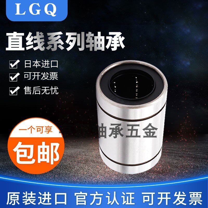 进口品质LGQ 直线轴承 LM4 6 8 10 12 16 20 25 30 35 40 50 60UU