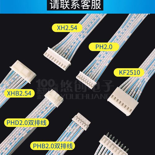 xh2.54排线端子线2p3p4p5p6p7p8p10p12p蓝白定做接线线束加工纯铜