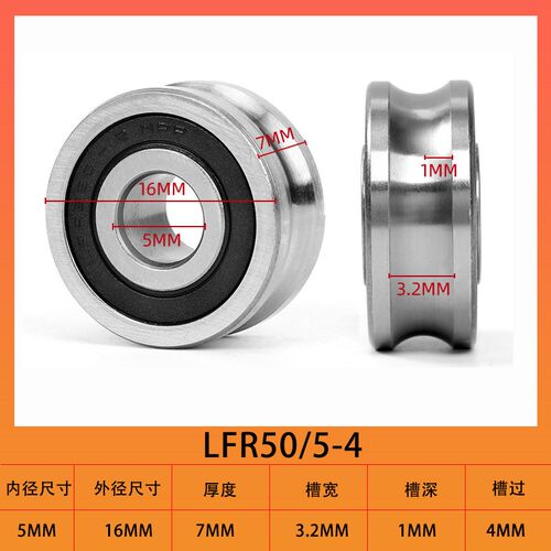 UV型带槽轴承LFR50/4/5/6/8 5201-10-12 5301 5204 导轨滚轮滑轮