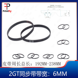 238mm 2GT同步带橡胶闭口GT2皮带3D打印机皮带轮带宽6周长192