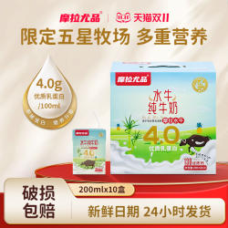 摩拉尤品水牛纯牛奶200ml*10盒整箱儿童学生营养早餐广西水牛奶