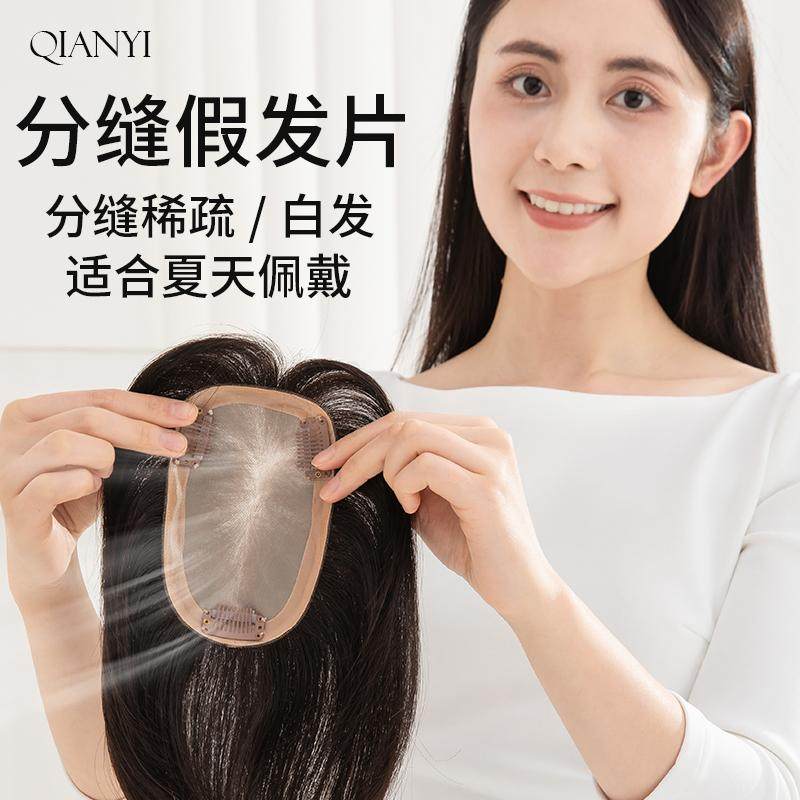 芊亿全真人发丝透气分缝假发片