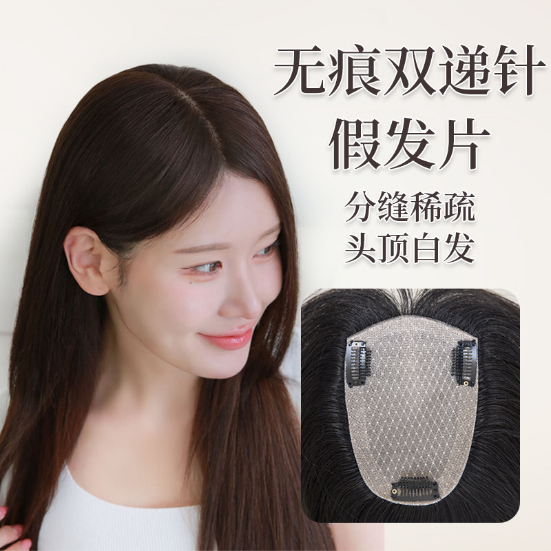 芊亿无痕递针真发分缝假发片