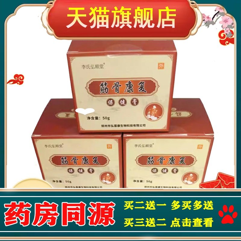 【天猫正品】弘顺堂筋骨康保健膏35g颈肩腰腿风湿关节疼痛涂抹膏
