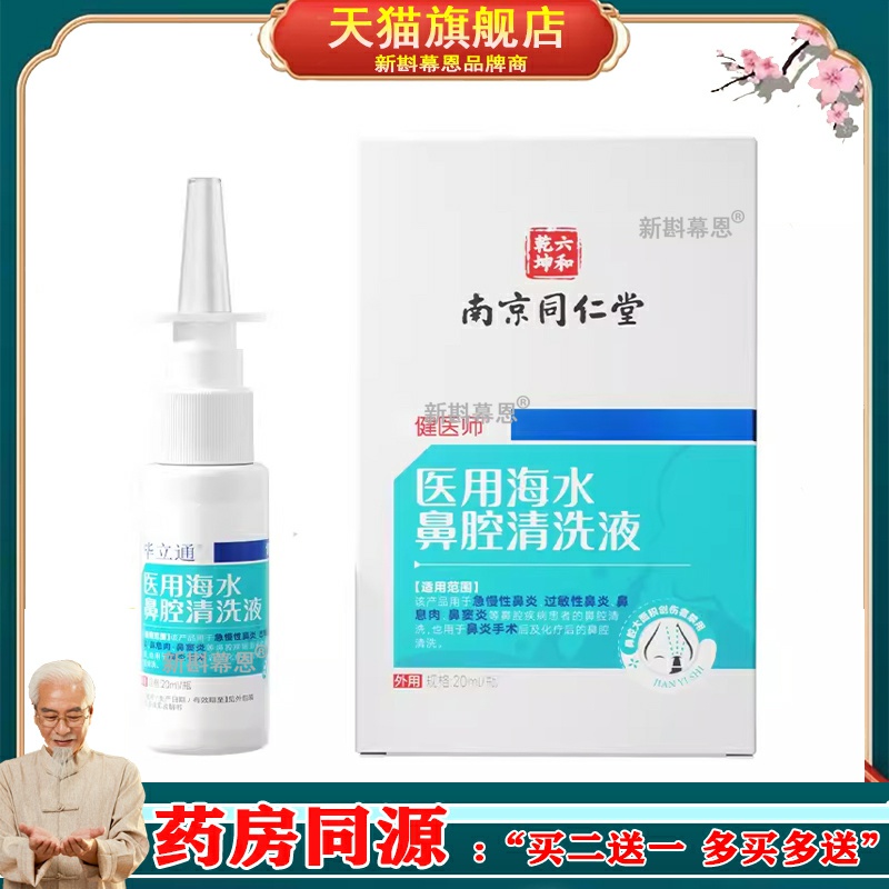 清鼻护理液鼻塞通鼻窦炎过敏性神洗鼻家用鼻腔冲洗器儿童生理