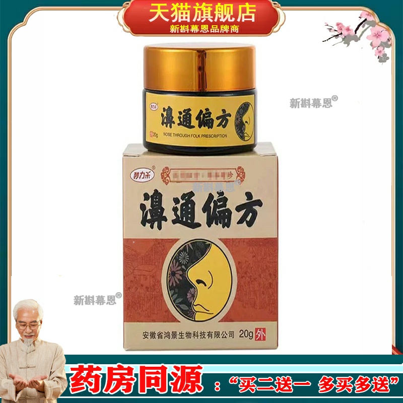 正品穆力杀濞通偏方乳膏买2送1/买3送2鼻干鼻痒流鼻涕不通气膏