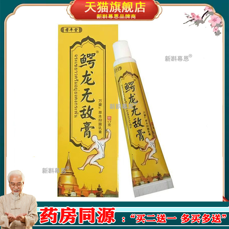 33元2支]孝丰堂鳄龙无敌膏肩周颈椎膝盖腰腿风湿关节疼痛止痛乳膏