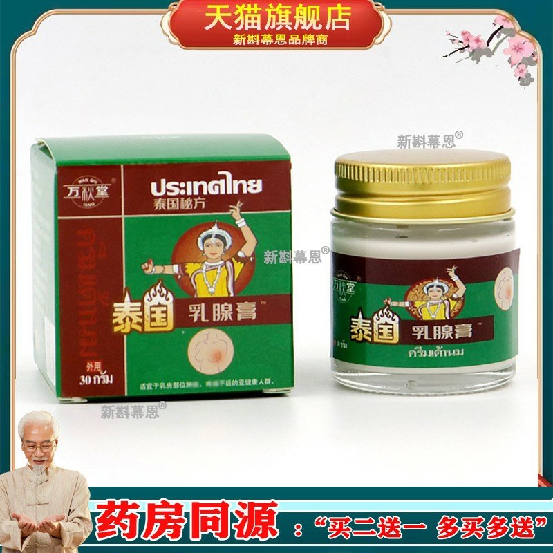 乳腺膏副乳淋巴膏贴乳腺膏 副茹结节乳房散结膏