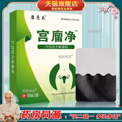 宫瘤清子宫肌瘤卵巢囊肿巧克力腺肌症输卵管堵塞痛经非中药调理贴