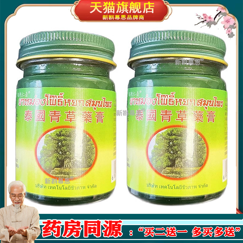 百代仁壶泰国青草薬膏50g搭配泰国卧佛牌青草膏原装正品使用