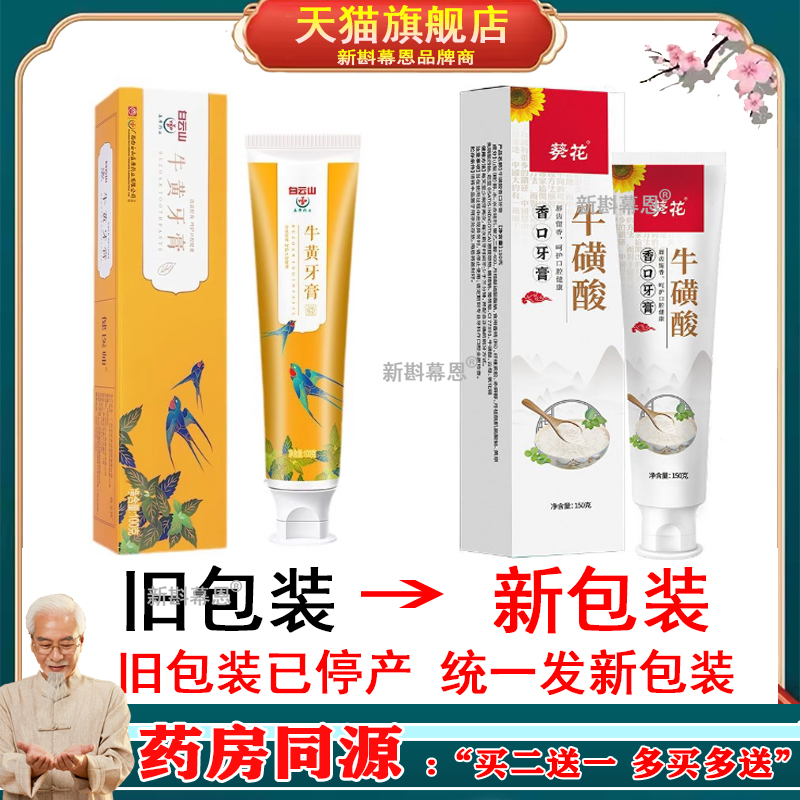 牛黄牙膏牛黄焱清火中草药牙龈护理清洁口腔异味
