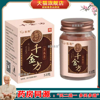 善葉千金方大人款抑菌膏53克装