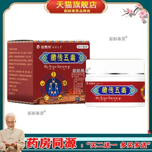 刘老夫子藏传五毒膏凝胶25g/盒