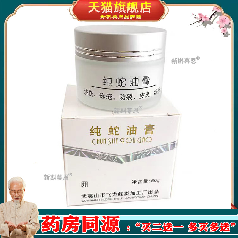 【204元4盒】夷龙纯蛇油膏烫烧伤冻疮皮肤瘙痒止痒膏防冻开裂滋润