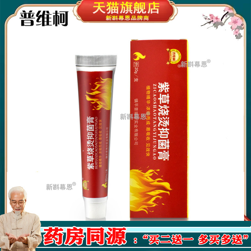 烧伤乳膏烫伤膏皮肤外用家用成人儿童热油开水烫电焊起泡软膏正品