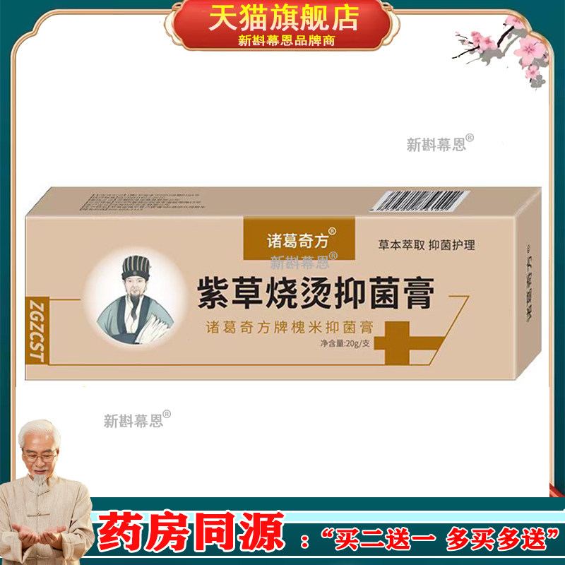 诸葛奇方紫草烧烫伤抑菌膏非烧伤膏烫伤膏家用急救箱包