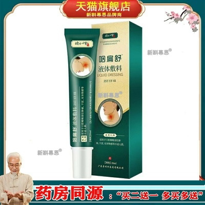 李时珍咽扁舒凝胶急慢性咽喉疼痛肿痛时珍世家恶心干呕嗓子痛
