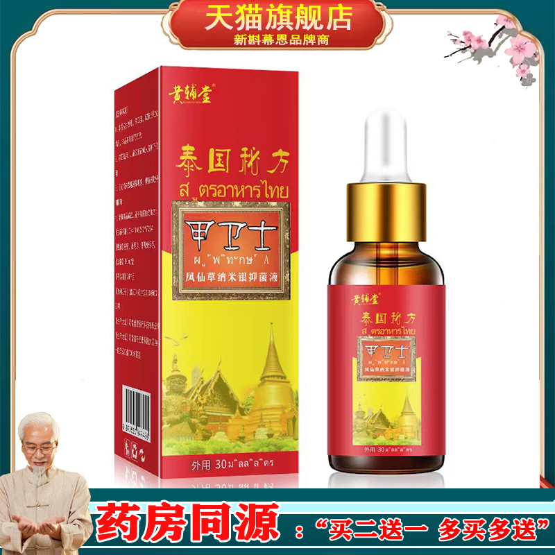 泰国甲卫士灰甲手指抑菌脚趾护理指甲抑菌液音软液护理缓解外用不