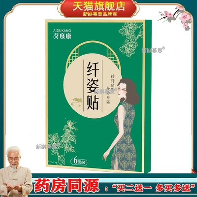 艾度康艾草轻姿贴6贴/盒艾脐贴艾叶艾灸贴艾腰贴肚脐贴懒人小肚贴