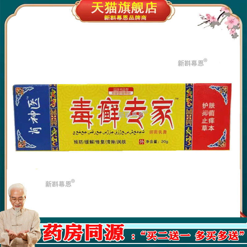 【买2送1】肖sy毒癣专家抑菌乳膏20g/支