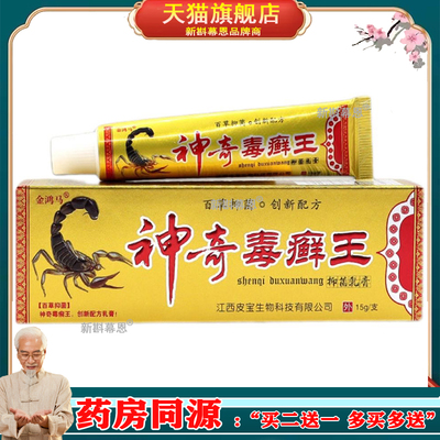金鸿马神奇毒癣王15g/支量大可议价支持