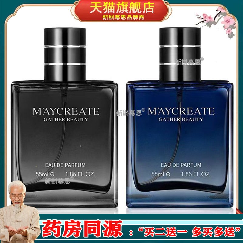 健美创研绅士男士香水55ml喷雾淡香爆款国货品牌
