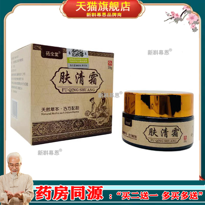 聖肤堂肤清霜草本皮肤瘙痒红肿干燥蚊虫叮咬外用止痒抑菌软膏