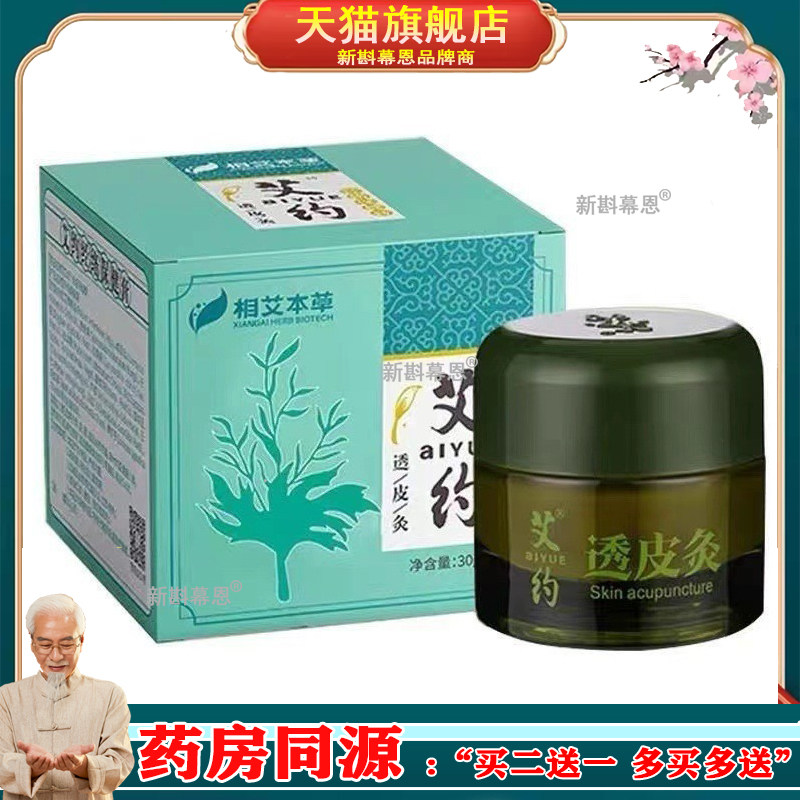 【认准】艾约透皮灸经络保健膏正品官方颈肩相艾本草膏旗舰店