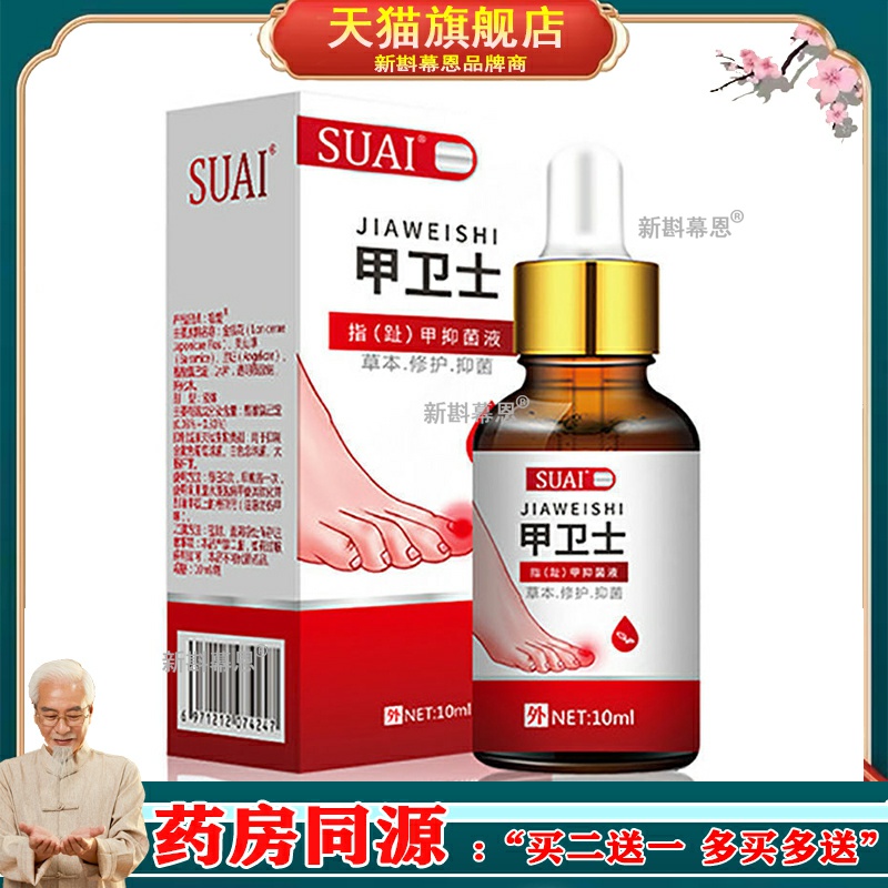 SUAI灰甲灰指甲脱甲小红瓶