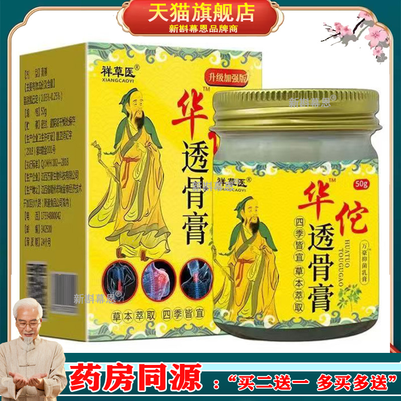 华佗透骨通络膏强效型关节颈椎舒缓膏肩周膝盖腰部全身可用膏50g