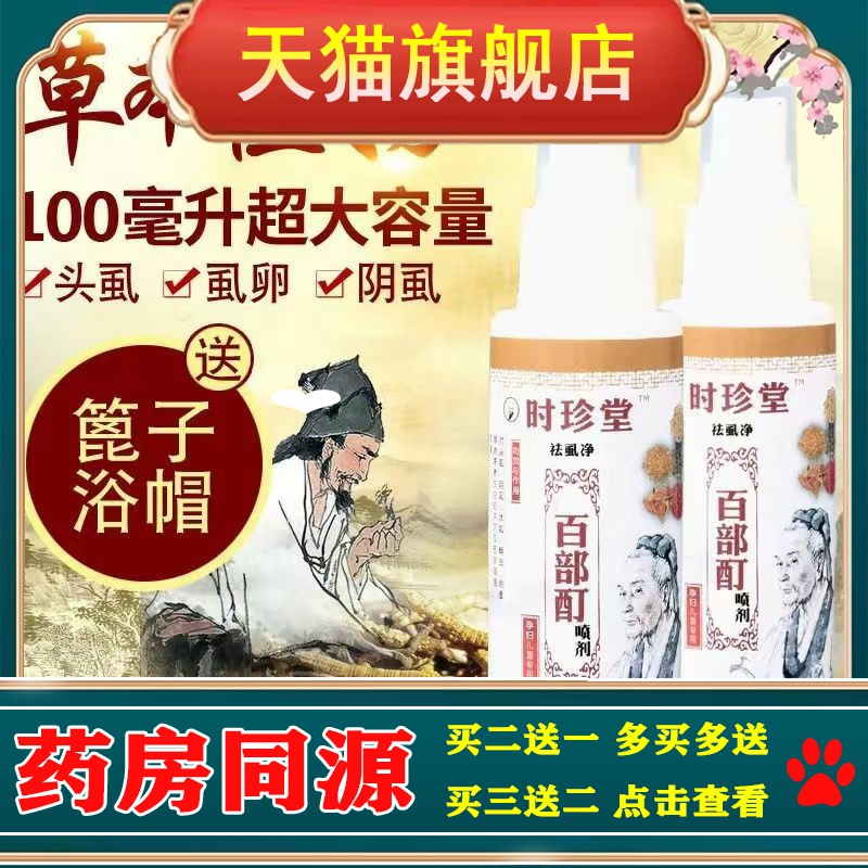 阴虱药男女私处虱子百布丁百部酊喷剂螨虫头虱灭阴虱成人虱子药AC