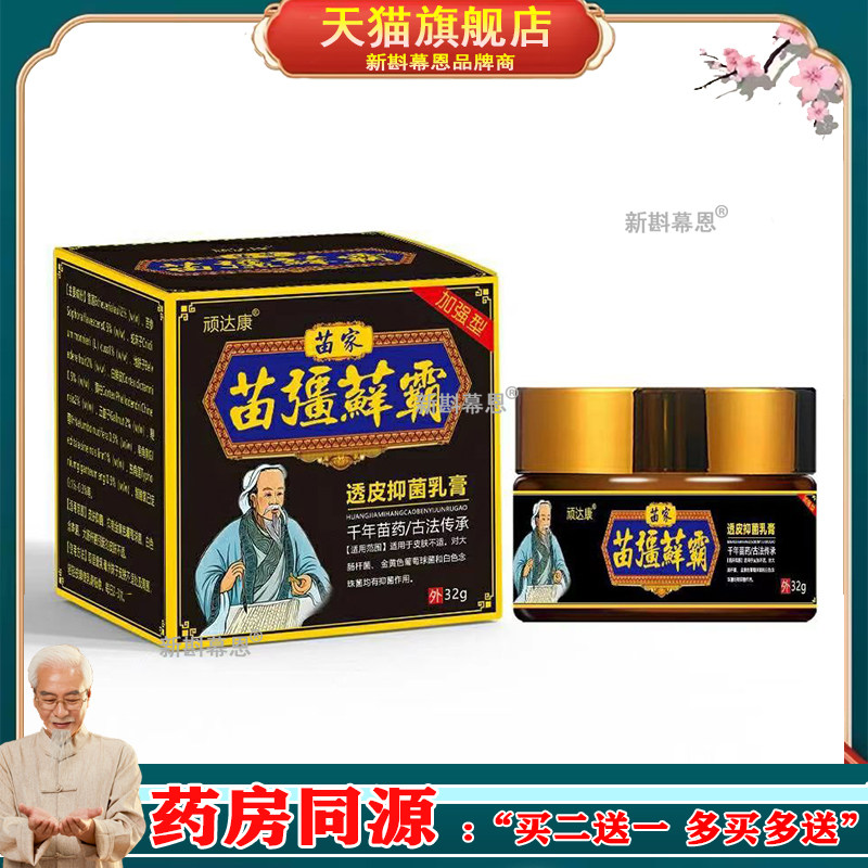 【3盒仅94/买5送3】顽达康苗疆藓霸透皮乳膏32g/盒