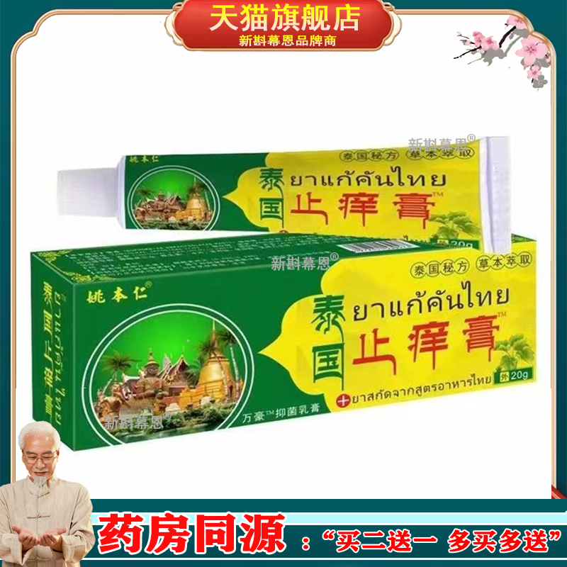 APDMP泰国止痒膏皮肤止痒皮藓瘙痒止痒泰国秘方 草本萃取