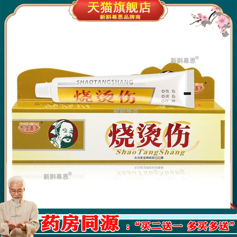 烧烫伤膏烫伤膏正品外用皮肤汤伤膏湿润开水烫伤膏烧伤膏