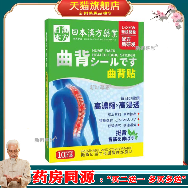 汉方业曲背贴10贴/盒全蝎三七鸡血藤颈椎关节脊柱艾灸贴
