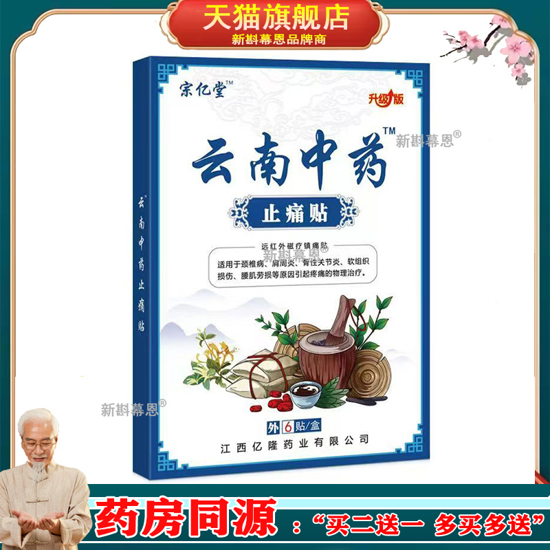 金牛云南中药止痛贴颈椎贴肩周膏药贴艾灸自发热关节贴