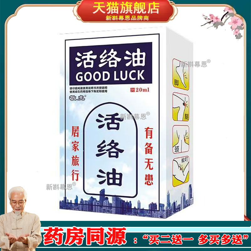 药房同售】敬虎活络油跌打损伤骨质增生风湿腰腿肩周酸痛按摩精油