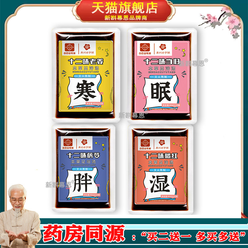 白云山液体泡脚足浴汤液艾草泡脚药包去草本足浴包四季男女士专用