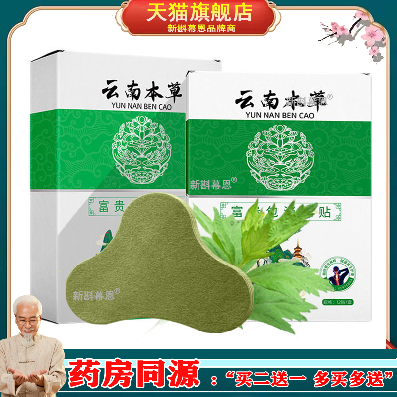 富贵包消除贴颈肩腰腿膝关节疼痛富贵包贴老黑膏贴膏药贴