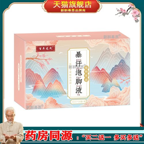 泡脚液百年龙氏暴汗泡脚液艾草泡脚液藏药泡脚液草本浓缩足浴液