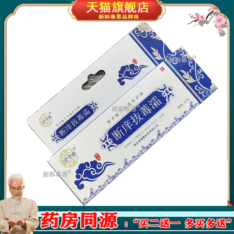 【买2送1/3送2】愈霖慷断庠抜䓯灀20g断y痒拔d毒霜原倪舒康