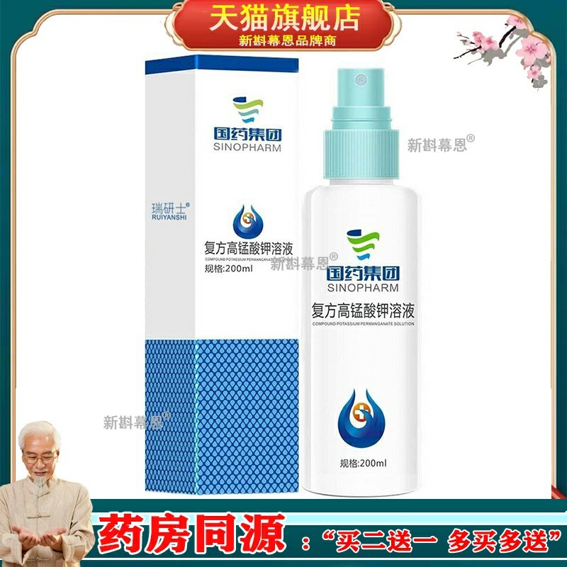 高锰酸钾喷剂男女士私处洗液坐浴液抑菌消毒止痒女护理稀释旗舰店