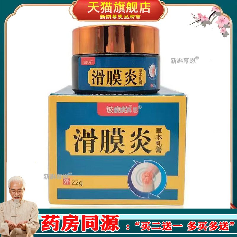 铍良芳滑膜膏半月板损伤药膏积液膝盖关节膏药贴积水疼痛跌打损伤